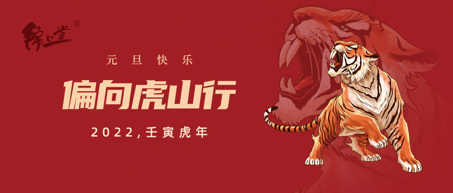 2022，元旦快樂(lè) 丨 更新自己，從【心】出發(fā)！